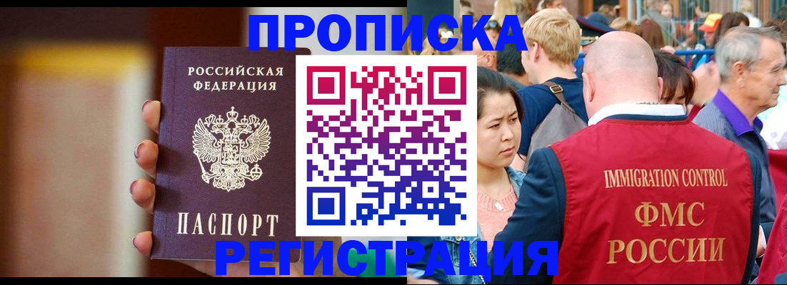 прописка законно в Егорьевске