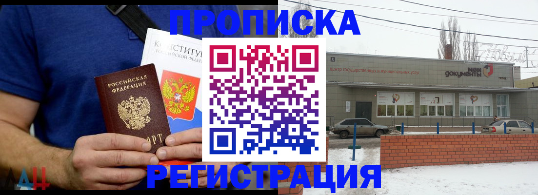 где прописаться в Егорьевске