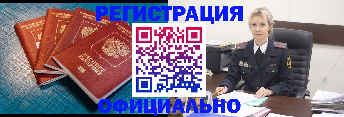 прописка иностранных граждан в Егорьевске