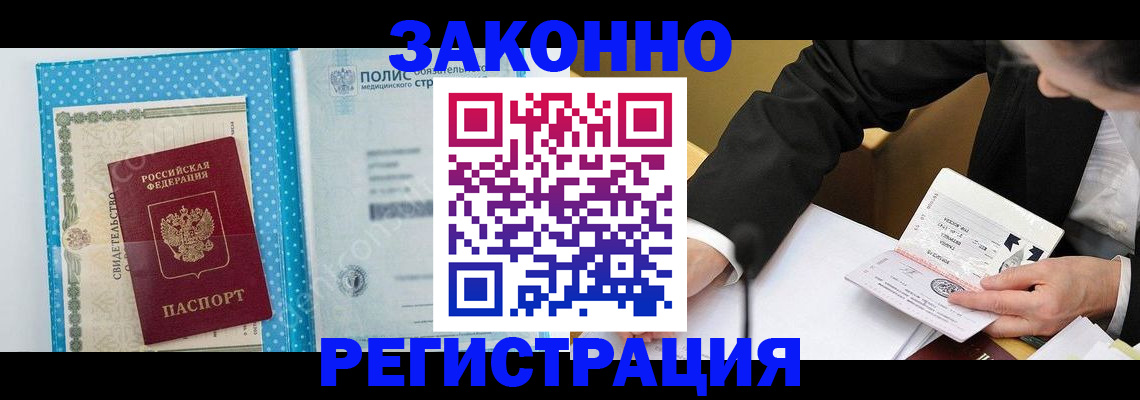 прописка регистрация в Егорьевске