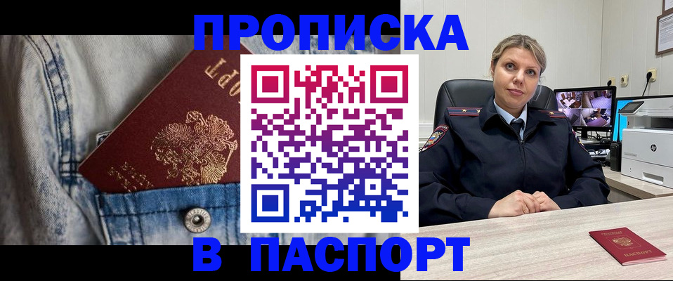прописка от собственника в Егорьевске