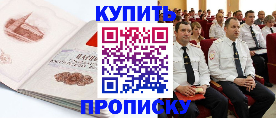 временная прописка в Егорьевске