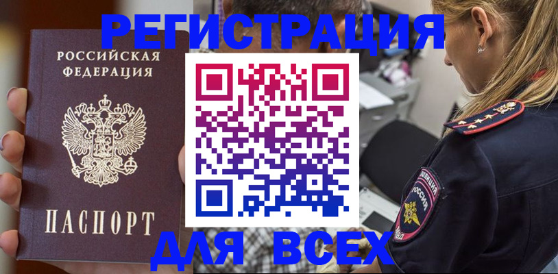 временная регистрация законно в Егорьевске