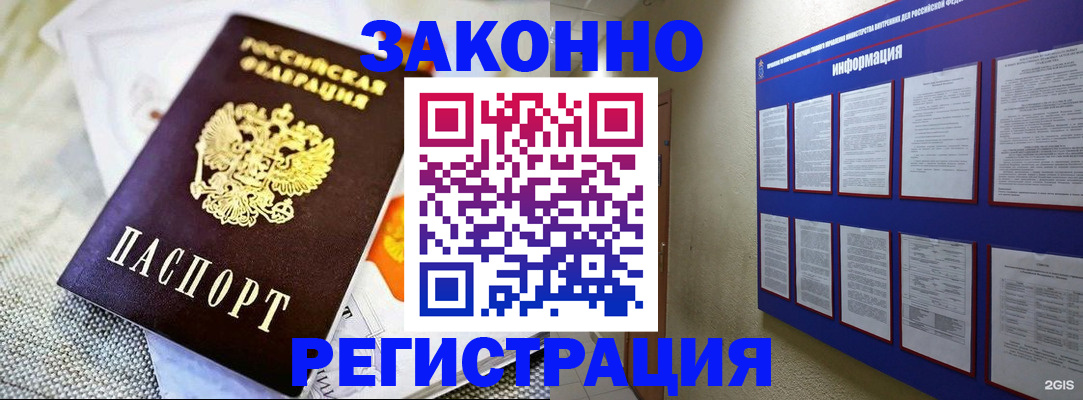 где прописаться в Егорьевске