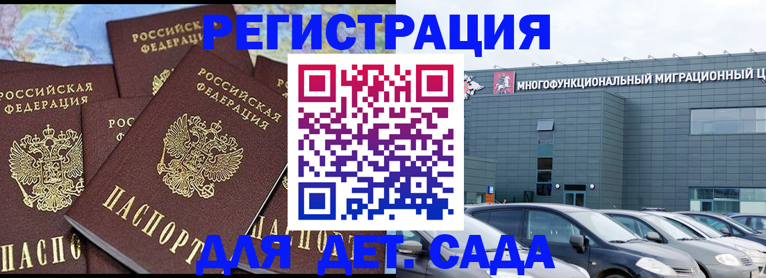 регистрация в Егорьевске